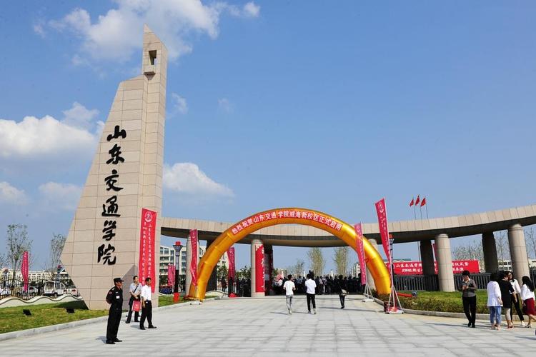 山东交通学院怎么样啊？山东交通学院怎么样