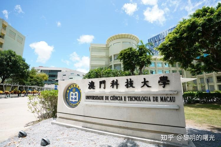 花费一百多万上澳门科技大学值吗？澳门科技大学怎么样