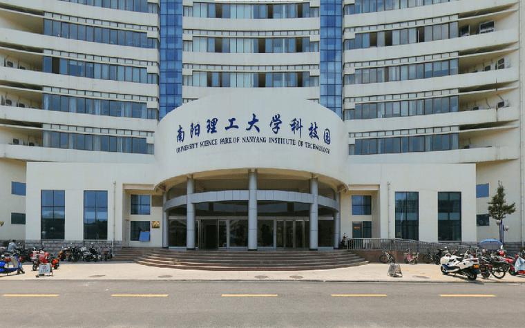 南阳理工学院怎么样？南阳理工学院怎么样