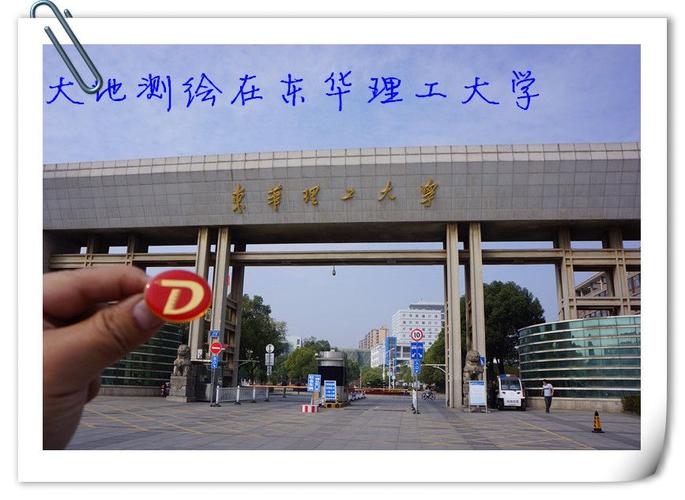 东华理工大学好不好？东华理工大学怎么样