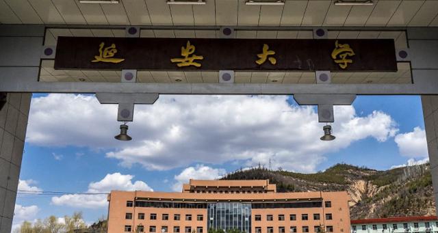 延安大学怎么样好不好，延安大学前景如何？延安大学怎么样