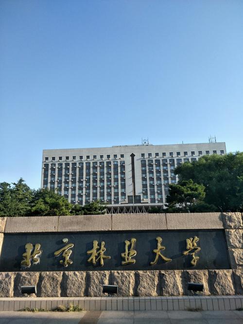 北京林业大学的优缺点？北京林业大学怎么样