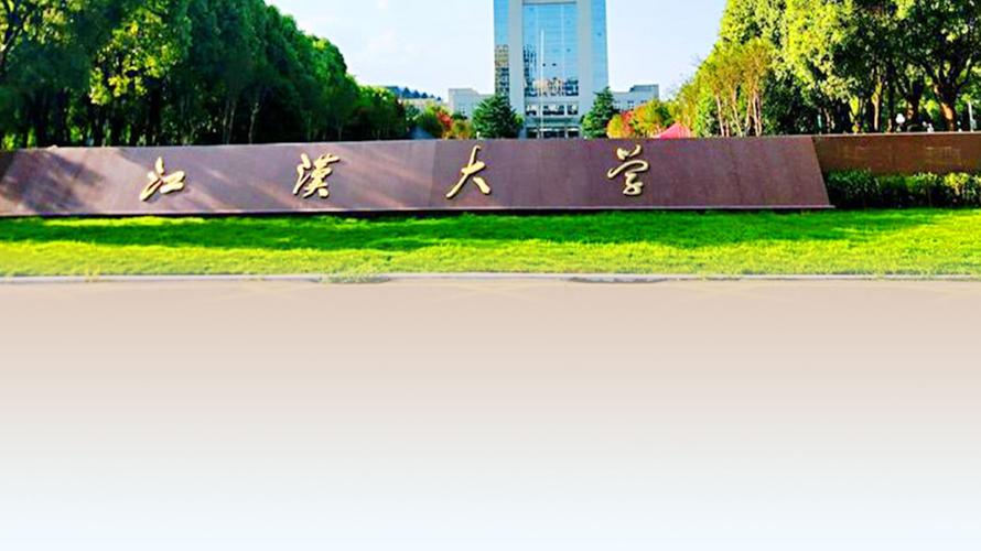 为什么江汉大学不好？江汉大学怎么样