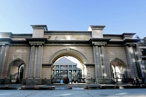 西安外事学院好不好啊？西安外事学院怎么样