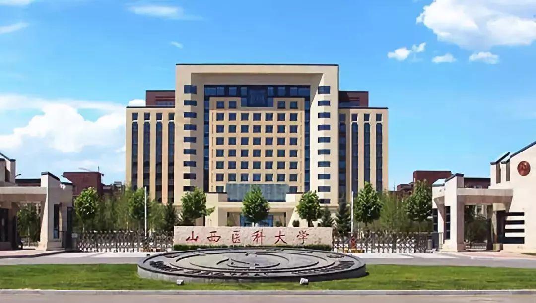 山西医科大是什么档次？山西医科大学怎么样