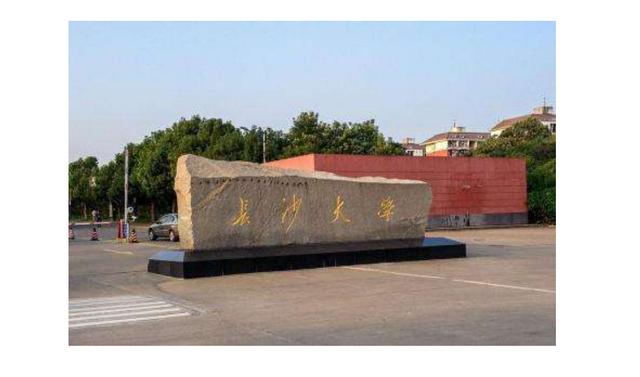 长沙学院为什么比多数一本大学高？长沙学院怎么样