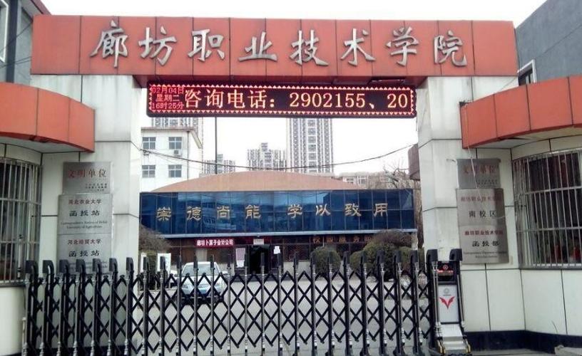 廊坊职业学院有前途吗？廊坊职业技术学院怎么样
