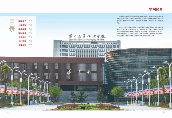 常州大学怀德学院，国际经济与贸易？常州大学 金融学 怎么样