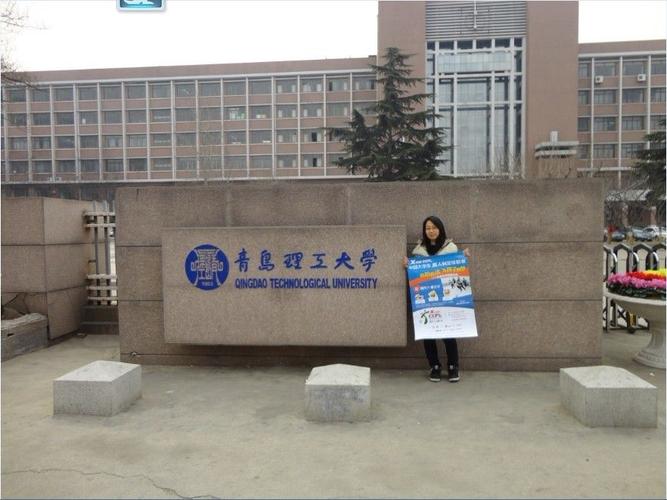 想考青岛理工大学难吗？青岛理工 怎么样