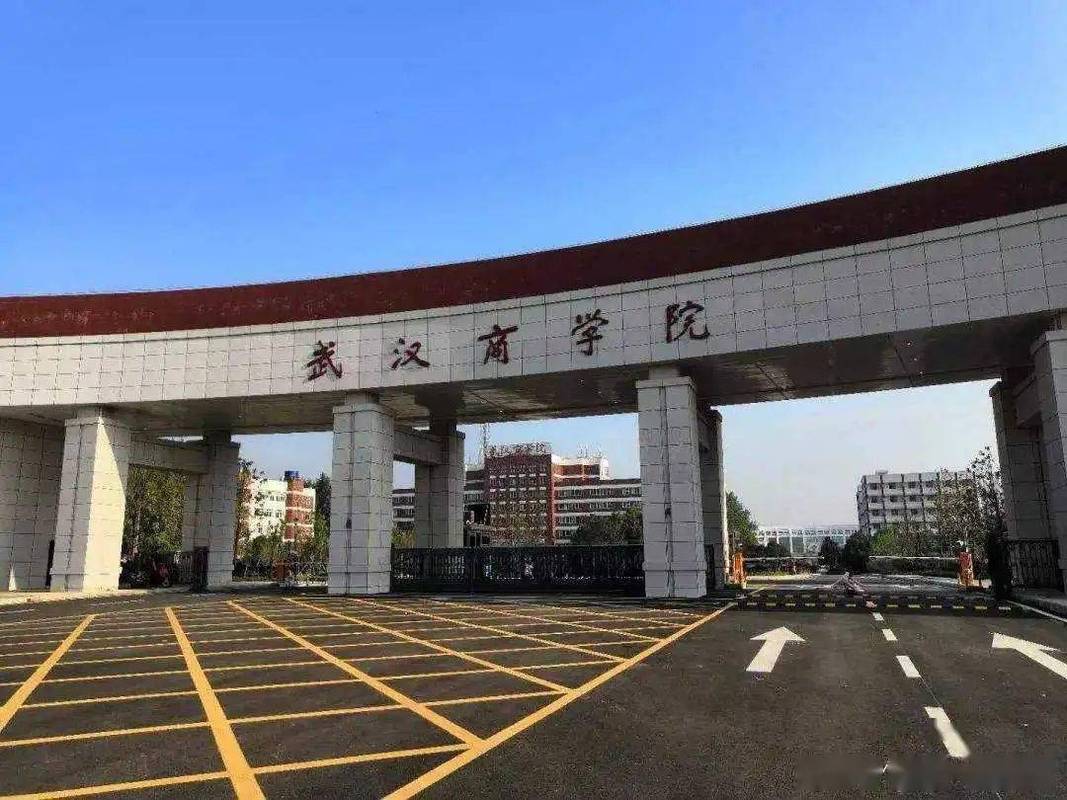 武汉商学院办学质量怎么样？武汉第一商学院怎么样