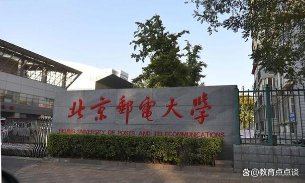 北京邮电大学好不好？北京邮电大学怎么样啊