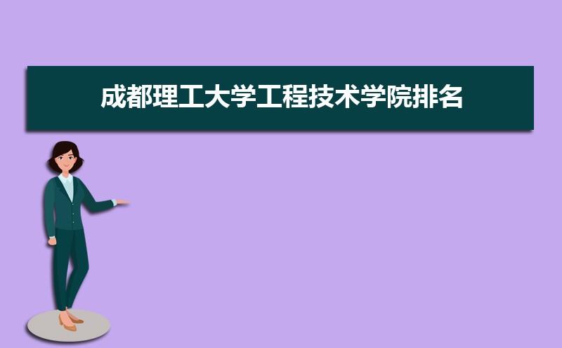 成都理工大学新增统计学专业会被学校作为重点吗？四川理工学院应用统计学怎么样
