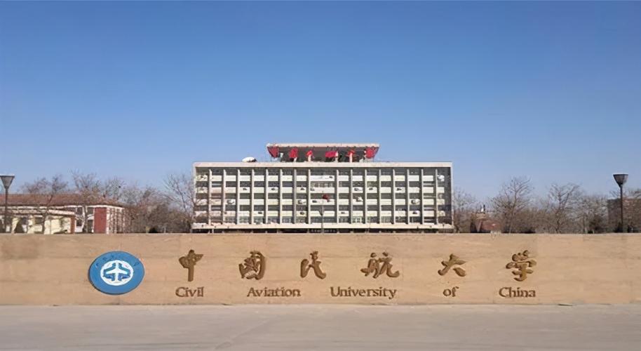 中国民航大学怎么样？民航大学怎么样