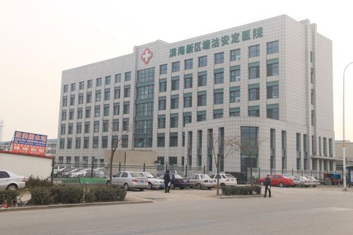 塘沽有哪些公立医院？滨海新港医院怎么样