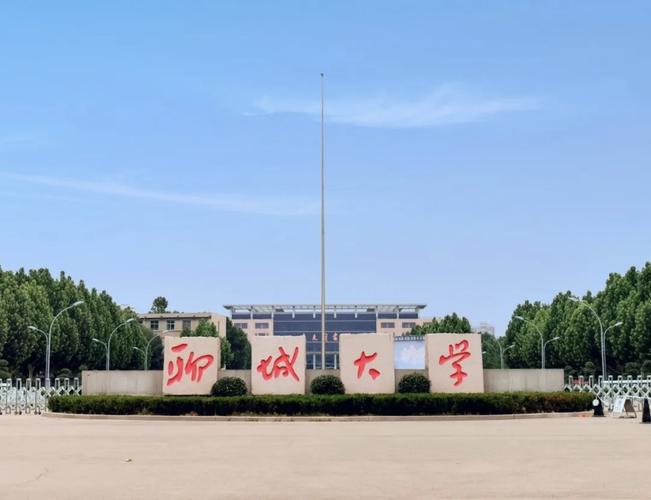 进聊城大学有前途吗？聊大怎么样