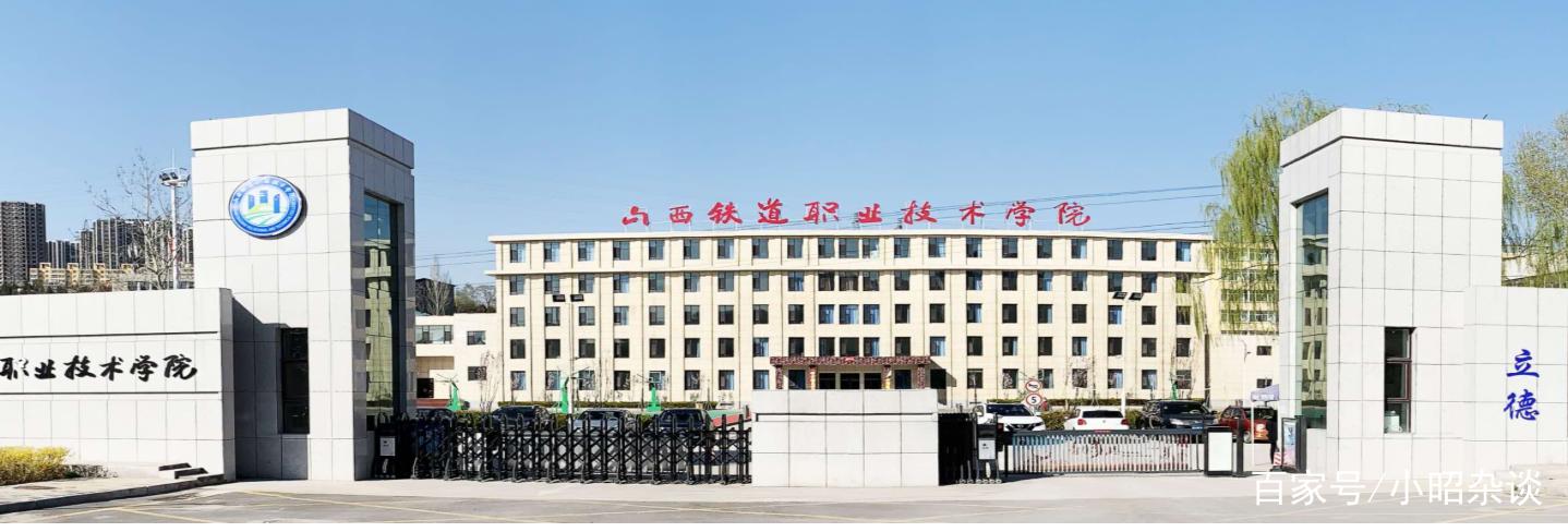 山西铁道工程职业学院咋样？山西铁道技术学院怎么样
