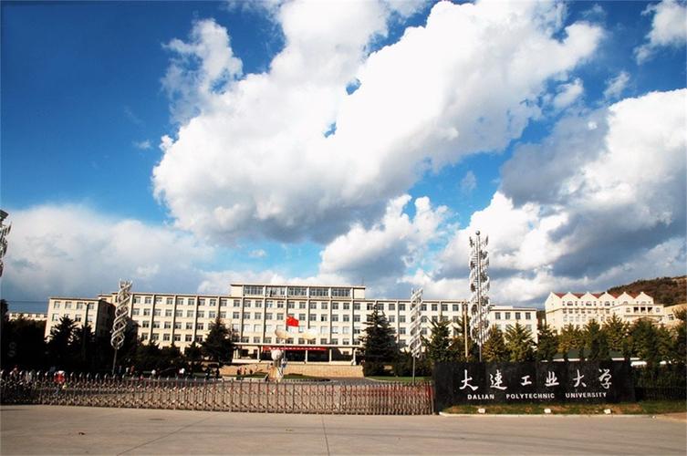 全世界最好的轻工业大学？辽宁大连轻工学院怎么样