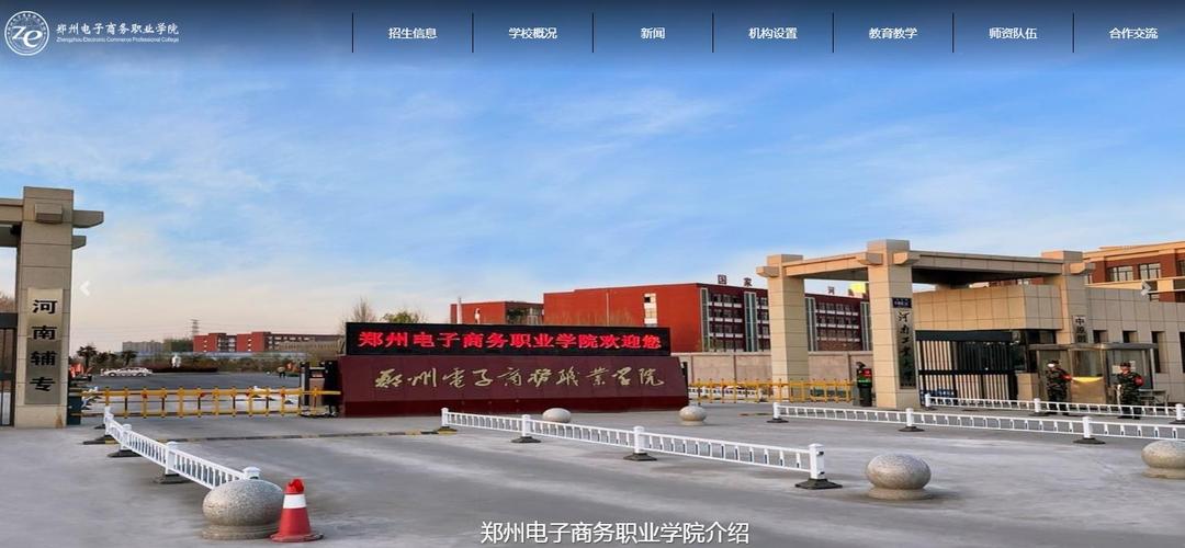 郑州电子商务职业学院有什么专业？郑州职业技术学院电子商务专业怎么样