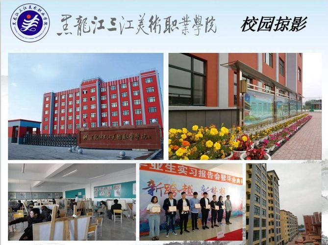 黑龙江三江美术职业学院占地面积？黑龙江三江美术职业学校哈尔滨校区怎么样