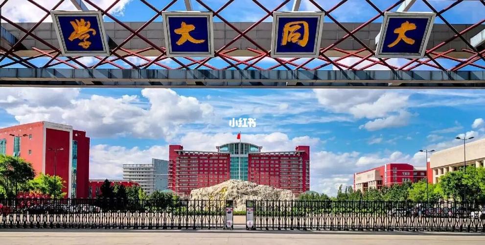 山西大同大学好吗？怎么样呀？大同大学怎么样是二本吗