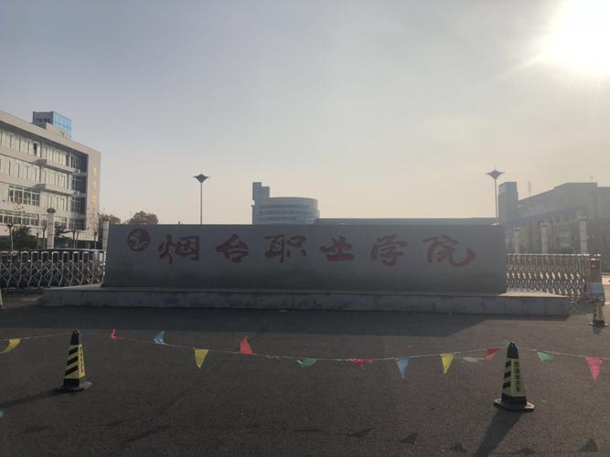 烟台职业技术学院怎么样啊？烟台职业技术学院的环境怎么样