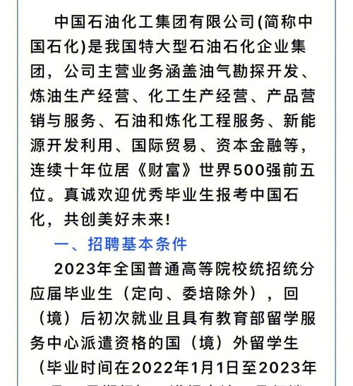 中石化专科和本科待遇区别？石化企业大学生待遇怎么样