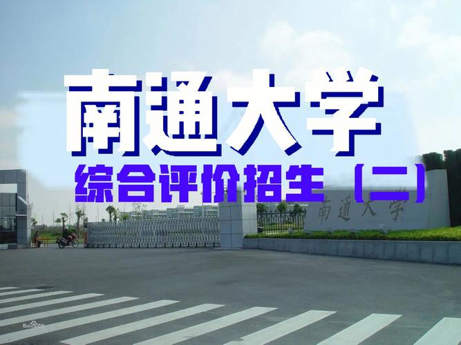 南通大学师范在省内认可度高吗？南通师范怎么样啊