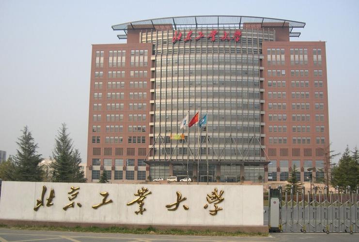 北京建工学院几本？北建大科技怎么样