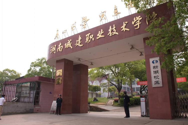 湖南城建职业学院给排水专业好不好？湖南城建职业学院就业怎么样