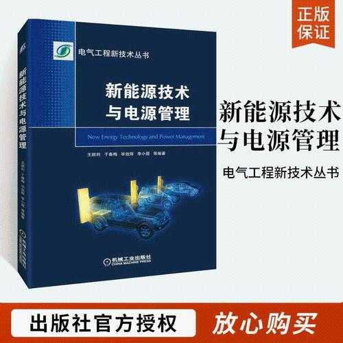 能源动力与电气工程的区别？电气工程新能源方向怎么样