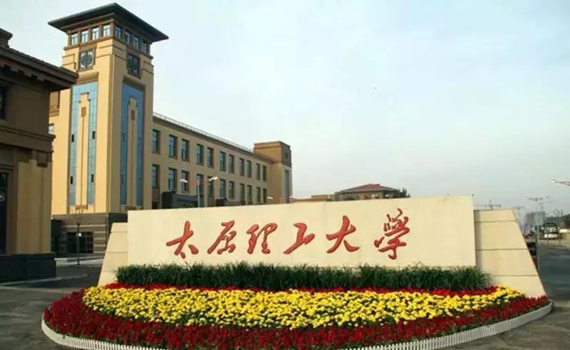 山西理工大学是几本？山西理工大学怎么样