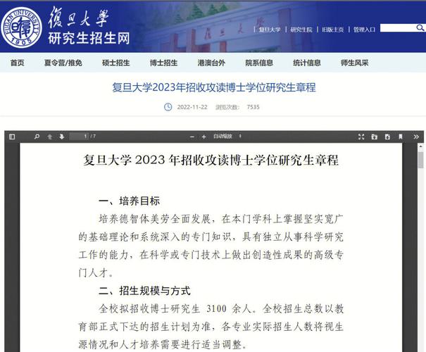 复旦大学博士毕业要求？复旦大学生科院怎么样