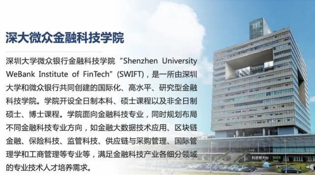 深大金融科技国内认可度？深大的规划专业怎么样