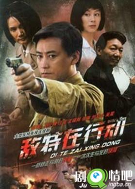 敌特在行动刘宗震是什么人？北京大学 刘宏怎么样