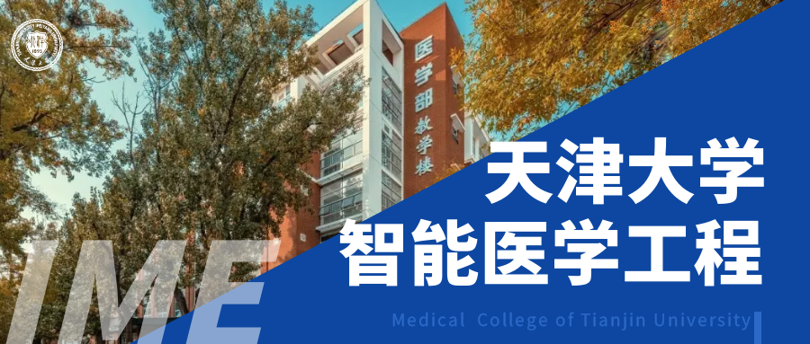 天津大学医学实验班包含什么？天津大学医学实验班怎么样