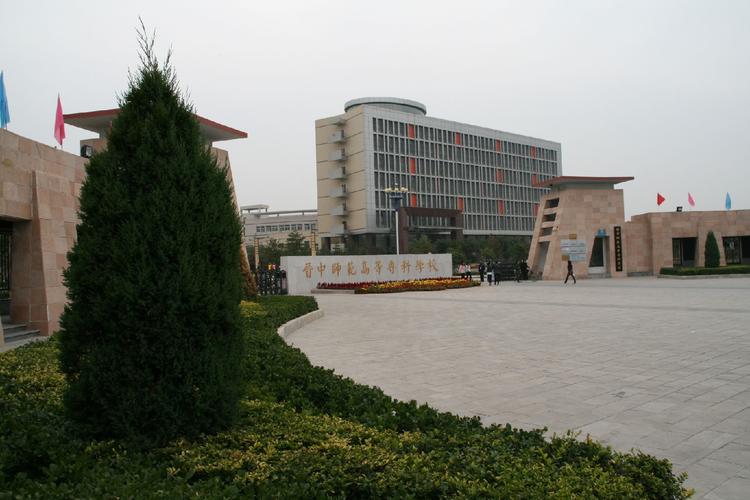 山西晋中理工学院怎么样？晋中师范高等专科学校学风怎么样