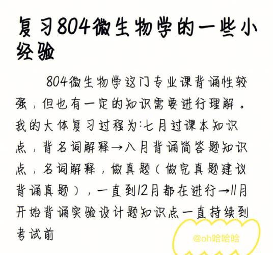 804微生物哪几个学校考？南京师范大学微生物怎么样