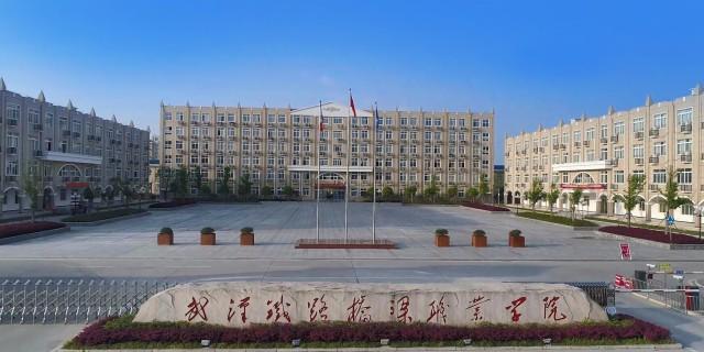武汉铁路桥梁职业学院是几本？武汉铁路桥梁职业学院位置怎么样