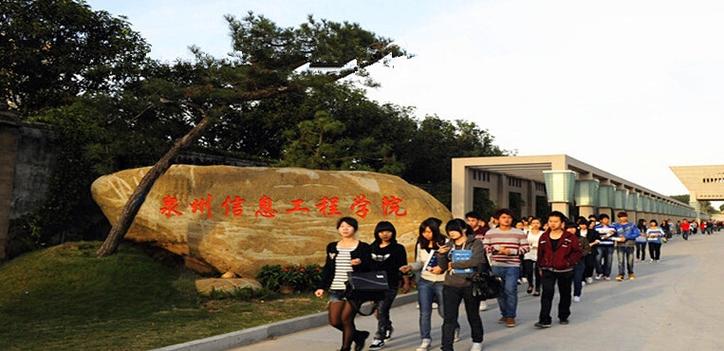 泉州信息工程学院艺术类怎么样呀？泉州信息工程技术学院怎么样