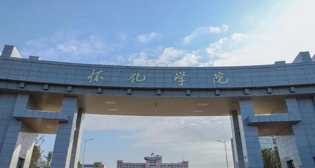 怀化学院物理学是师范类嘛？怀化学院化学专业怎么样