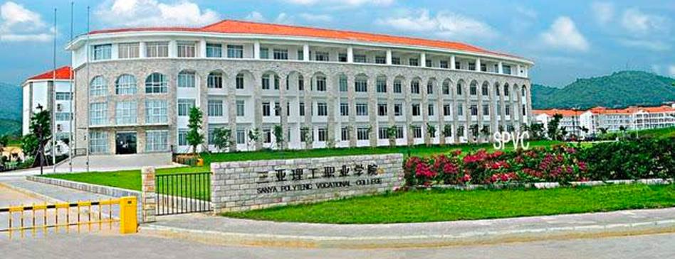 三亚理工职业学院3十2护理专业毕l业有学仕学位吗？三亚理工职业学院师资怎么样