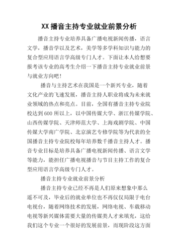 播音主持专业的现状和就业前景？学播音与主持艺术是怎么样的
