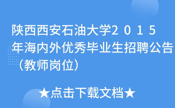 请问,石油大学普通教师的待遇怎么样啊？西安大学老师的待遇怎么样