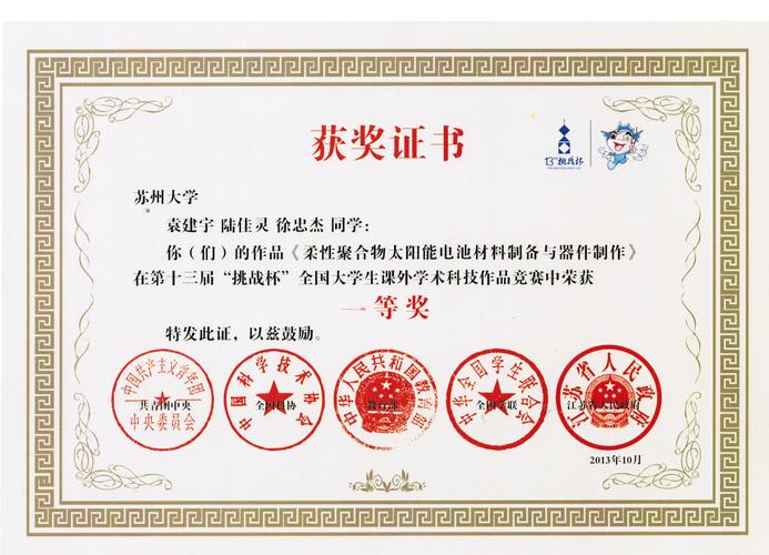 凡是参加挑战杯的有没有奖？挑战杯怎么样才能得奖