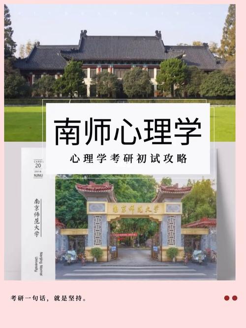 南师大的心理学怎么样？南师学科教育怎么样