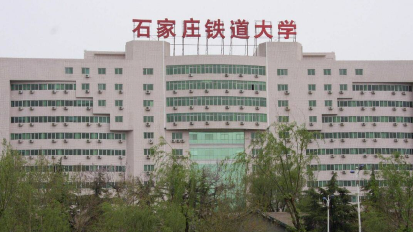 石家庄铁道大学经济管理学院怎样？石家庄铁道大学物流管理怎么样