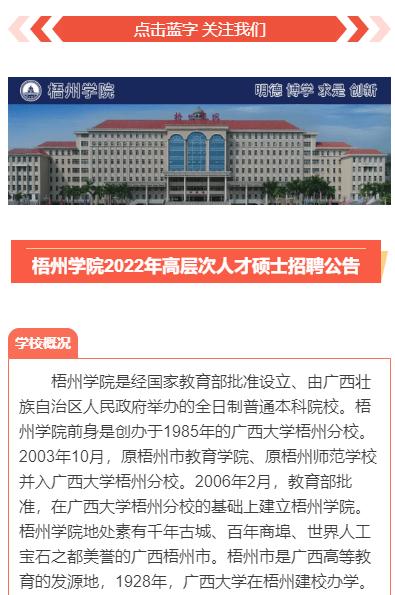 梧州学院培养人才的要求是什么？梧州人才引进怎么样