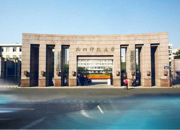 杭师大化学师范类怎么样？杭州师范大学化学类怎么样