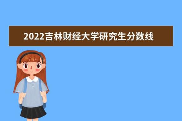 吉林财经大学研究生真的不好就业吗？吉林财经研究生怎么样