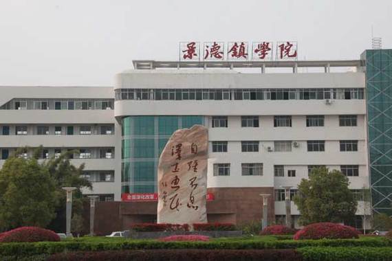 景德镇学院数字媒体艺术怎么样？景德镇学院艺术怎么样